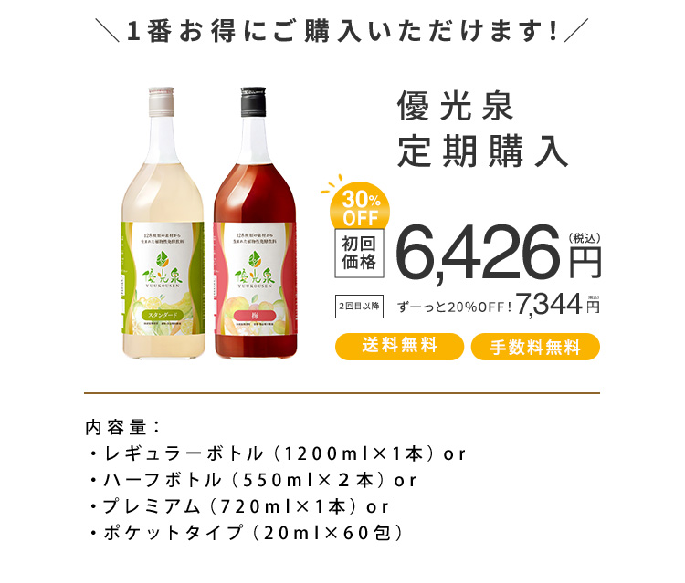 https://cheerful-enjoylife.tokyo/優光泉-ファスティング-1週間/